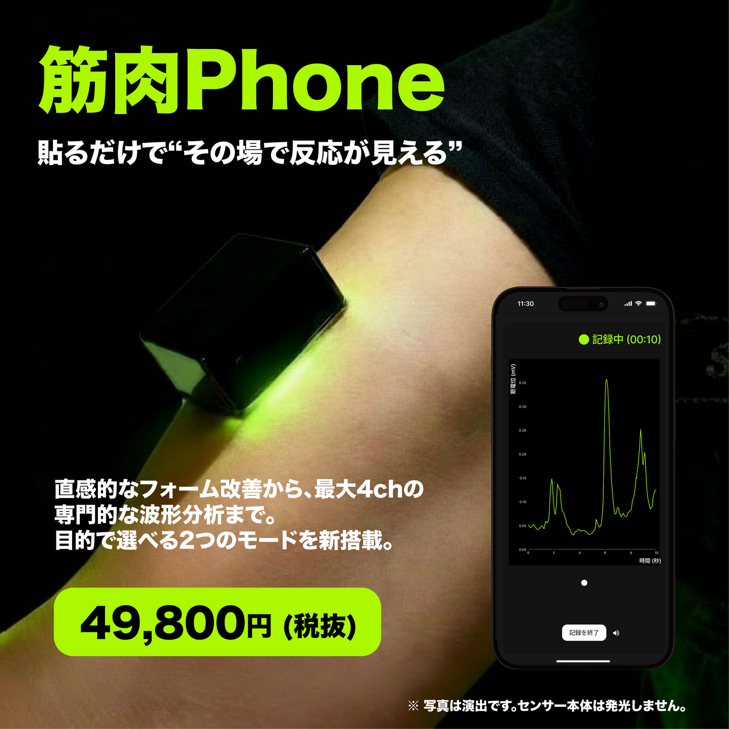 筋肉Phoneセンサ
